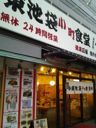 Higashi-Ikebukuro Komachi Shokudo